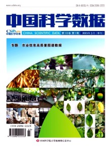中国科学数据杂志